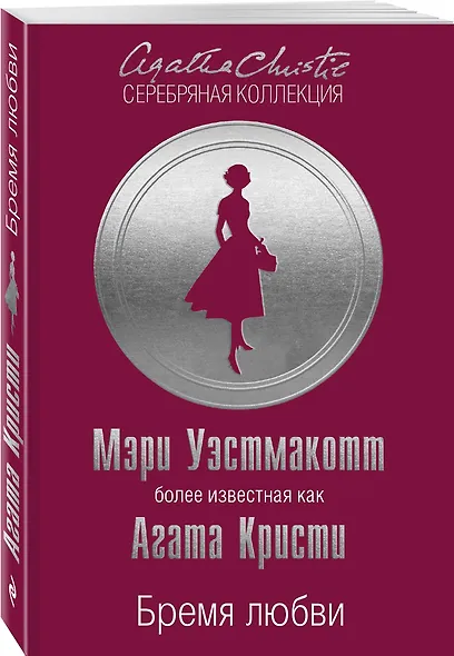 Бремя любви - фото 3