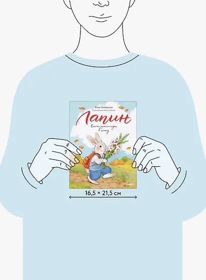 Лапин. Белый кролик идет в школу - фото 8