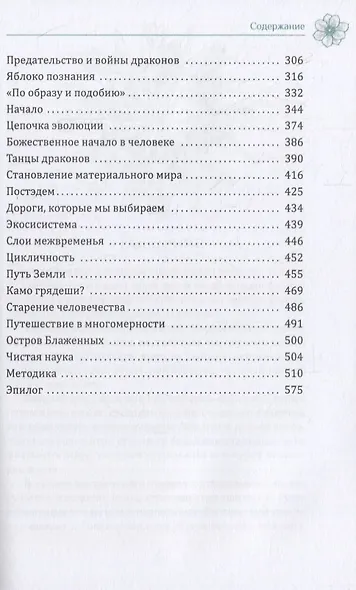 Эволюция - путь во времени. Ментальные и телесные техники сохранения молодости и обретения красоты - фото 3