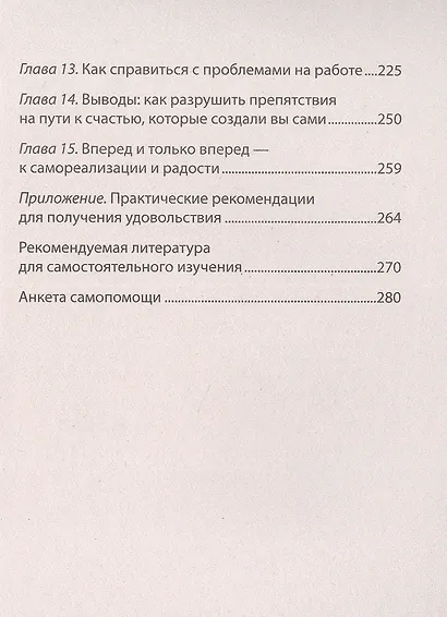 Ключ от всех эмоций. Путь к счастью и спокойствию (#экопокет) - фото 5