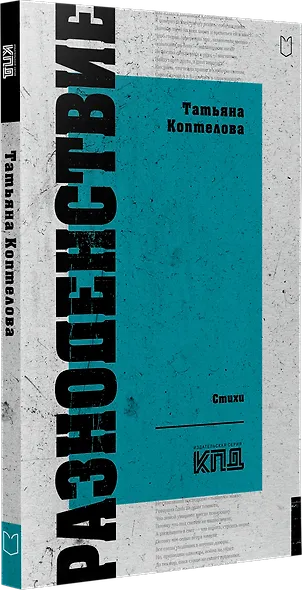 Разноденствие. Стихи - фото 2