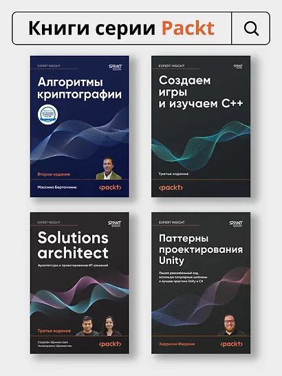 Windows Server 2022. Полное руководство по администрированию - фото 10