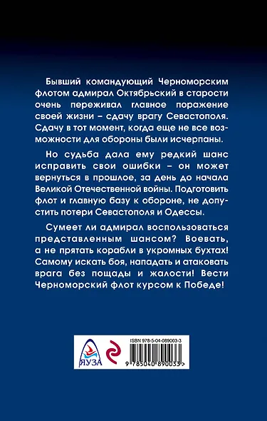 Второй шанс адмирала - фото 2