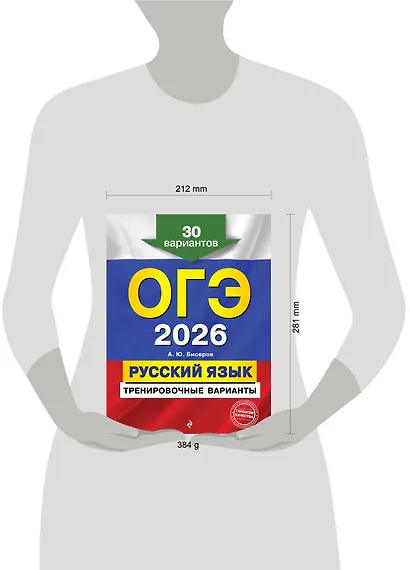 ОГЭ-2026. Русский язык. Тренировочные варианты. 30 вариантов - фото 4