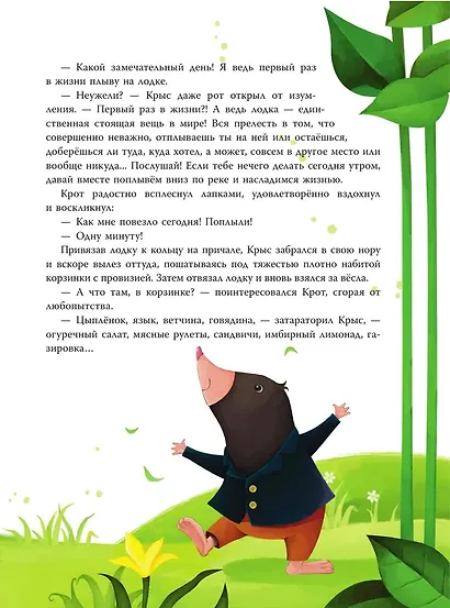 Ветер в ивах (ил. Дин Сяожун) - фото 10