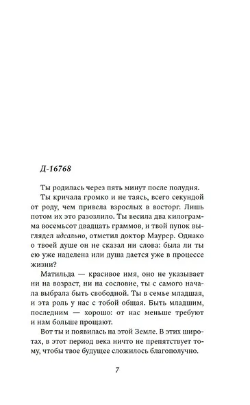 Где падают звезды - фото 10