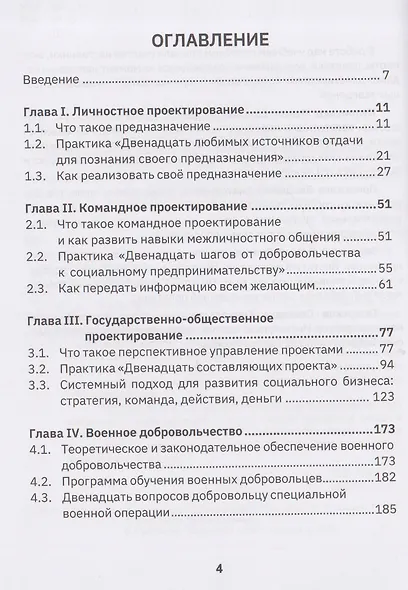 12 шагов от добровольчества к предпринимательству - фото 3