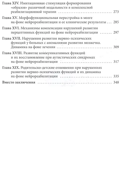 Иллюстрированная неврология развития - фото 3