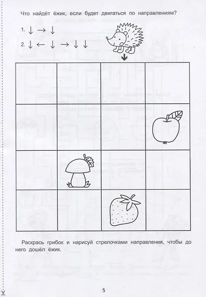 Лабиринты и направления: папка - фото 3