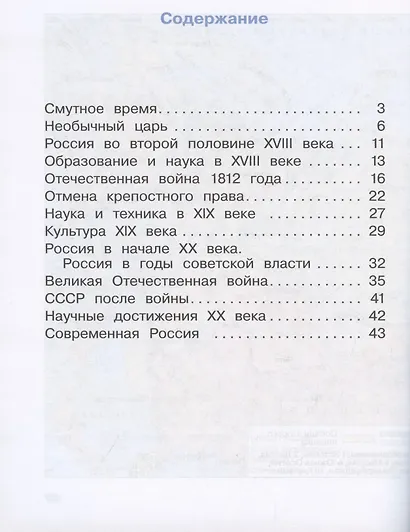 Окружающий мир 4 класс. Рабочая тетрадь. Часть 2 - фото 2