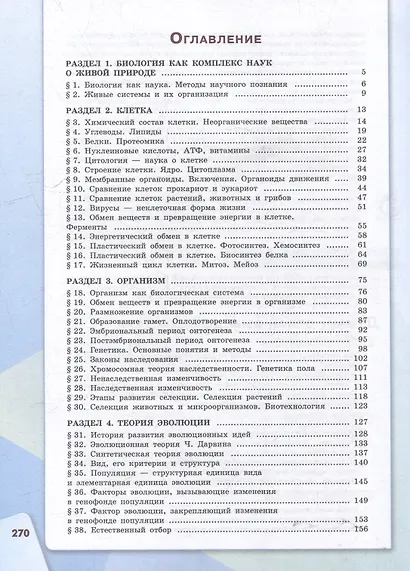 Биология: базовый уровень: учебник для образовательных организаций, реализующих образовательные программы среднего профессионального образования - фото 2