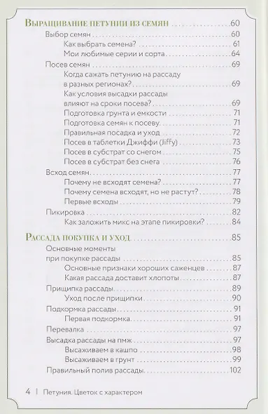 Петуния. Цветок с характером. Шпаргалка-трекер по выращиванию цветочных водопадов - фото 11