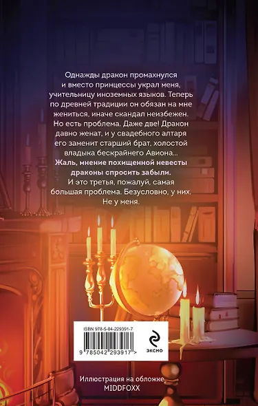 Трудности перевода с драконьего - фото 2