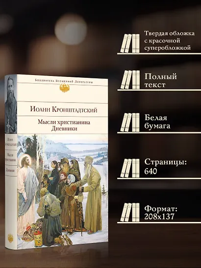 Мысли христианина. Дневники - фото 5