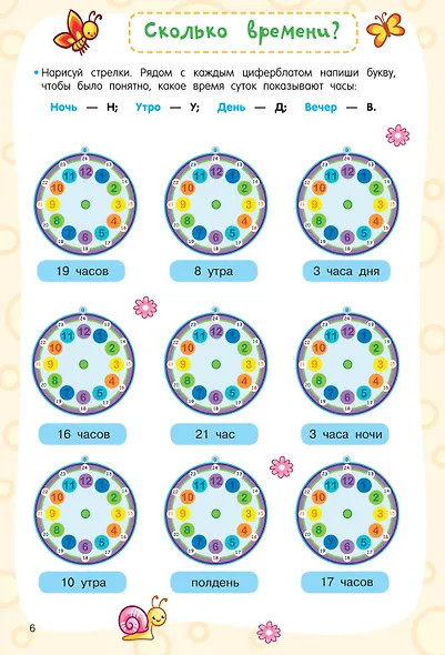 Учимся определять время. Секунда, минута, час - фото 14