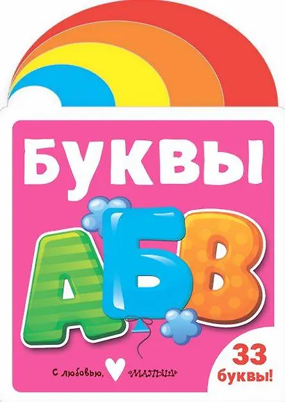 Буквы - фото 1