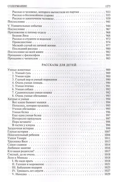 Полное собрание рассказов в одном томе - фото 15
