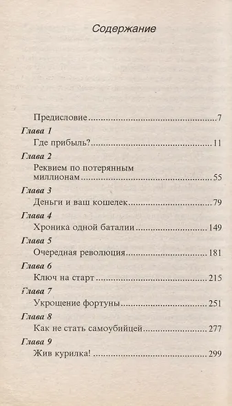 Девять шагов к успеху. Как получить максимальную прибыль - фото 2