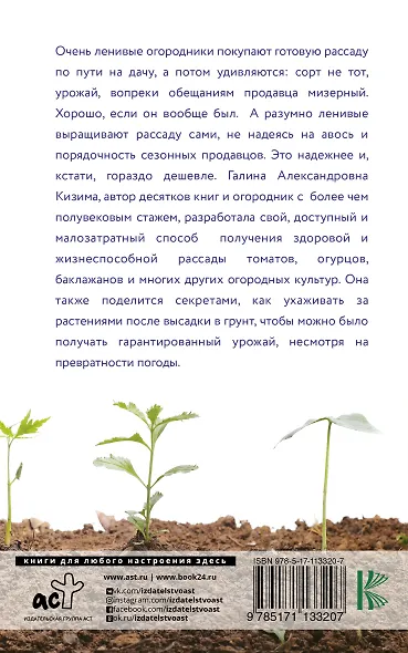 Лучшая рассада своими руками. От семян до урожая - фото 2