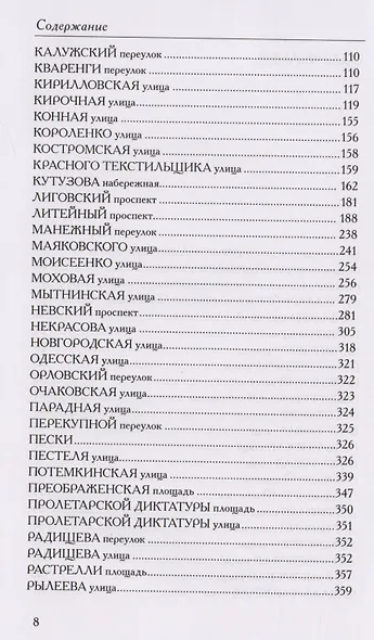Между Фонтанкой и Обводным каналом от  Невы до Невского: Авторский путеводитель - фото 3