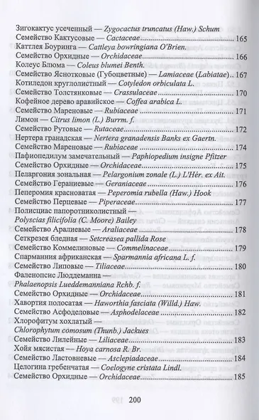 Комнатные ядовитые растения. Учебное пособие для СПО - фото 6