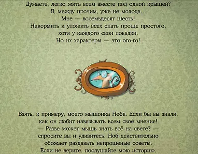 Всезнайка-мышь Ноб - фото 7