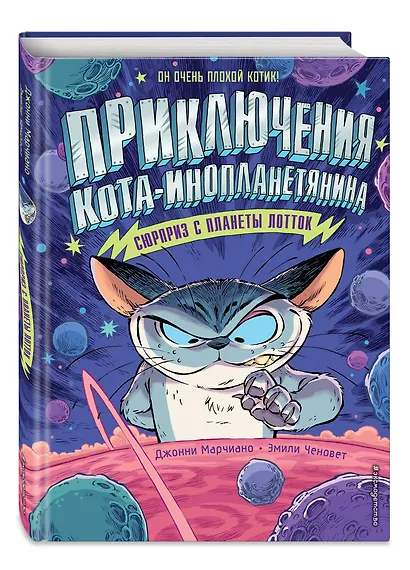 Сюрприз с планеты Лотток (выпуск 1) - фото 3
