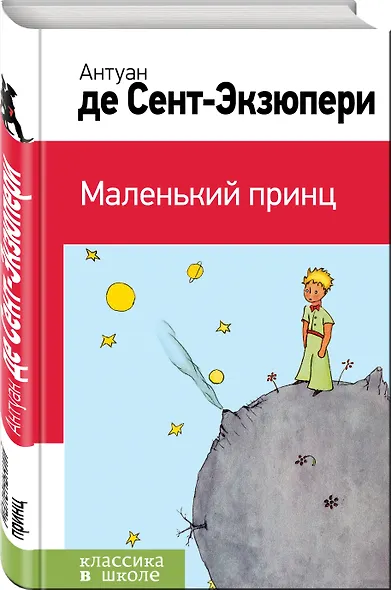 Маленький принц - фото 3