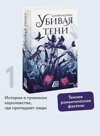 Убивая тени - фото 4