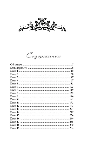 Из крови и пепла - фото 7