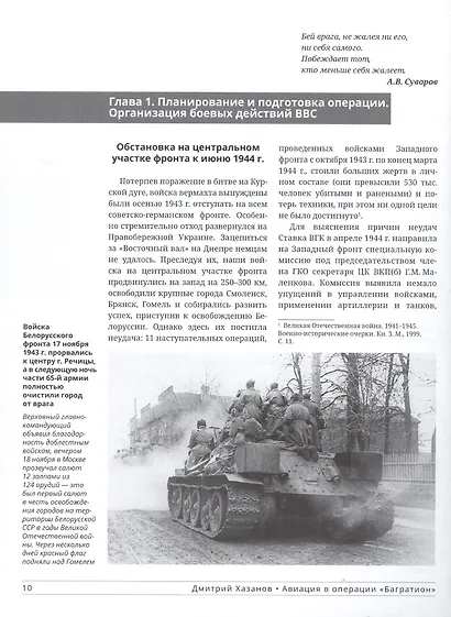 Авиация в операции «Багратион» - фото 3