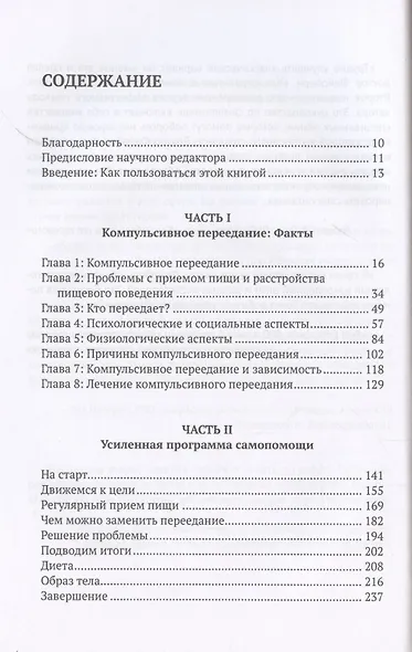 Как справиться с компульсивным перееданием - фото 2