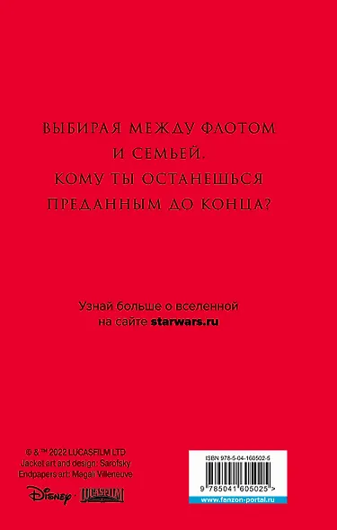 Звездные войны: Траун. Доминация. Высшее благо - фото 2