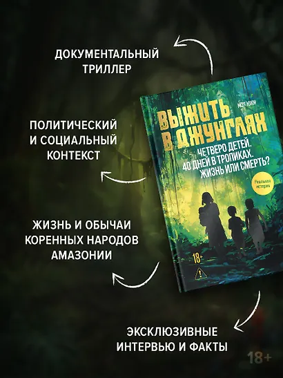 Выжить в джунглях - фото 4