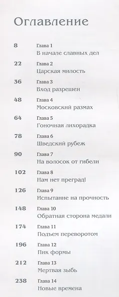 300 лет (1718-2018). История парусного спорта России - фото 6