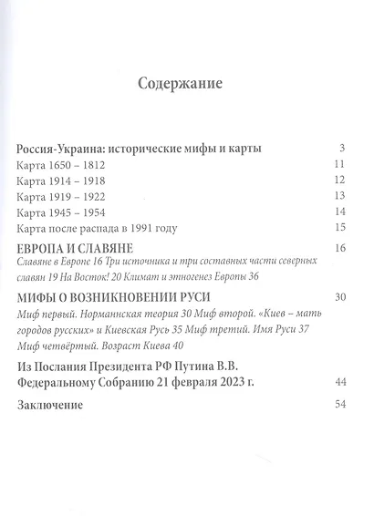 Россия - Украина: исторические мифы и карты - фото 2
