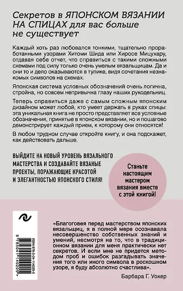 Японское вязание на спицах. Идеальный справочник по техникам, приемам и чтению схем любой сложности. 135 условных обозначений и их сочетаний - фото 2