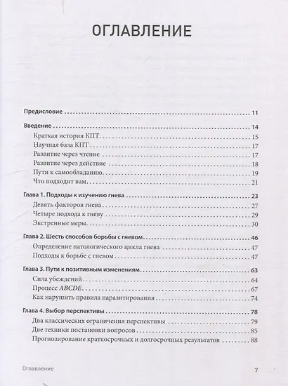 Управление гневом, злостью и агрессией - фото 10
