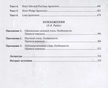 Юридический перевод. Учебное пособие по переводу с английского языка на русский - фото 7