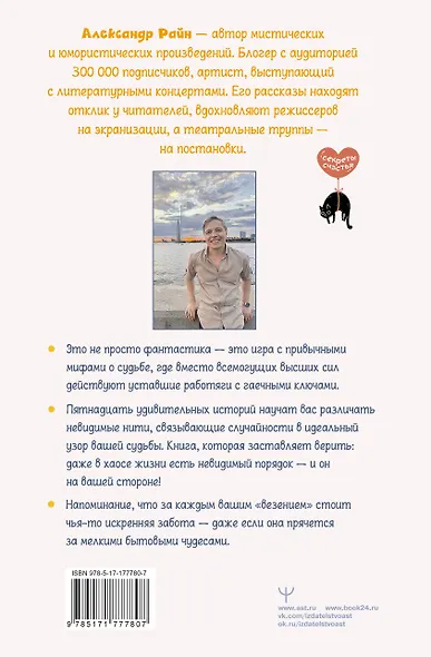 Техники судьбы. О смешных приметах, нелепых совпадениях и бюро судеб, которое работает без выходных - фото 2