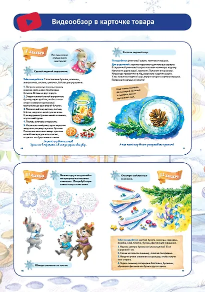 Зайчик Сева и Новый год. Сказки, адвент-календарь, игры и рецепты - фото 4