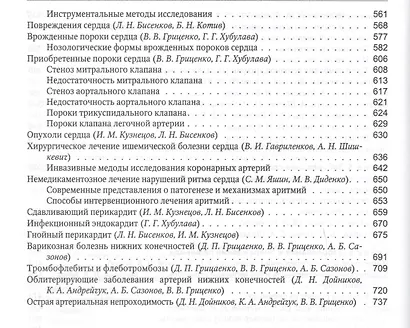 Госпитальная хирургия. Том 1 - фото 5