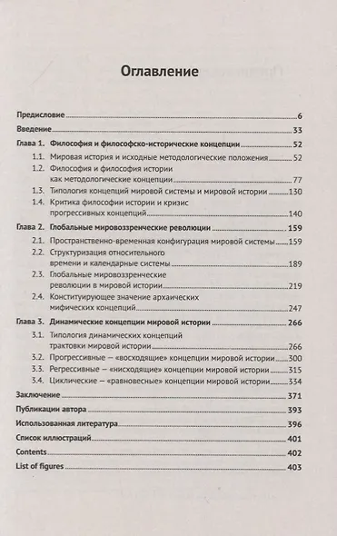 Мировые цивилизации и экономические циклы (сравнительно-исторический анализ). Книга 1. Концепции и детерминанты мировой истории - фото 2