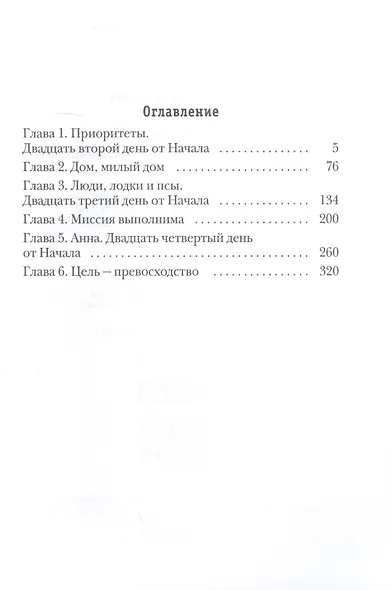 Киллхантер. Кн. 2. Цель - превосходство - фото 2
