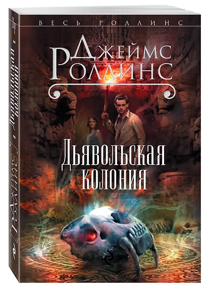 Дьявольская колония - фото 3