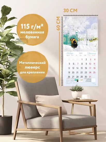 Времена года. Ожидание. Календарь настенный на 2026 год (300х300) - фото 5