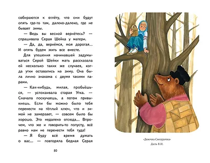 Читай дома и в школе. Литературное чтение. 2 класс (с ил.) - фото 13