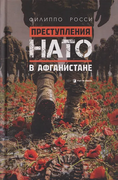 Преступления НАТО в Афганистане - фото 1