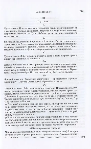 Философия откровения - фото 7