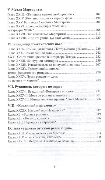 Метла Маргариты. Ключи к роману Булгакова - фото 3
